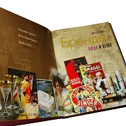 На память: Книга "Бренды, люди и вещи" — книга в коже — фотография 5