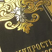 Серия книг "Мудрость как искусство" — историческая книга — необычный подарок — фотография 12