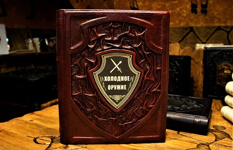 Холодное оружие — издание — оригинальный подарок