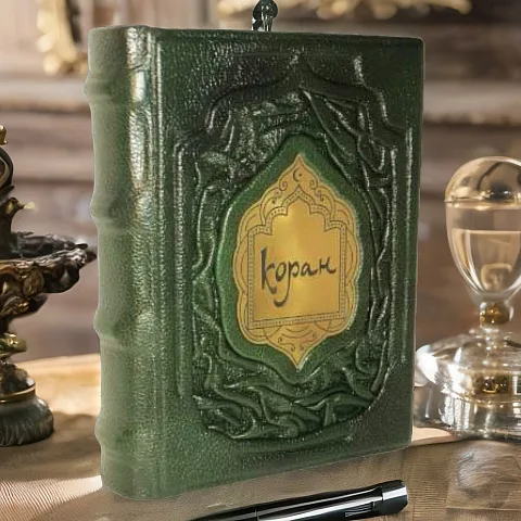 Коран (средний формат) — книга в кожаном переплёте — необычный подарок