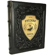 Русская охота — книга для мужчины — оригинальный подарок — фотография 2