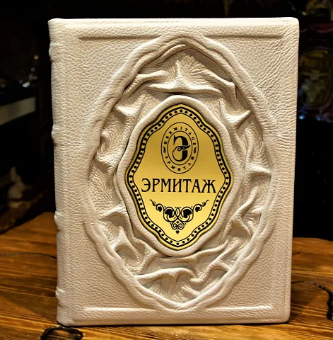 Эрмитаж — издание в подарок