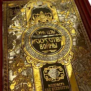Серия книг "Мудрость как искусство" — историческая книга — необычный подарок — фотография 6