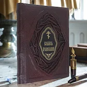 Колыбель православия — книга в кожаном переплёте — оригинальный подарок — фотография 1