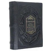 Россия в исторических портретах: Василий Ключевский — книга в кожаном переплёте — красивый подарок — фотография 3