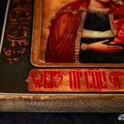 На память: Икона Богоматери "Избавительница от бед страждущих — фотография 8