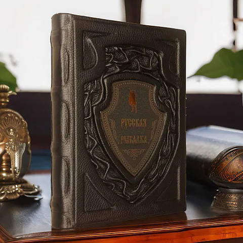 Русская рыбалка — книга для мужчины в подарок